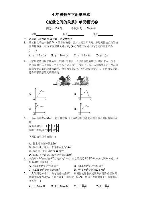2021年(北师大版)七年级数学下册第三章《变量之间的关系》单元测试卷(含答案)