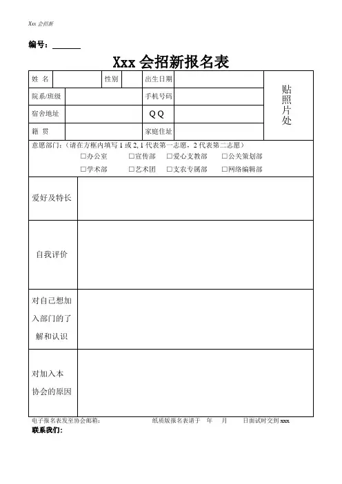 招新报名表模板