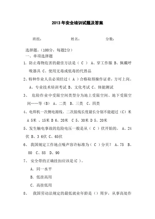 2013年安全培训试题及答案
