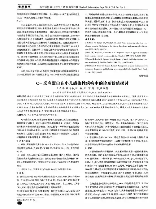 C-反应蛋白在小儿感染性疾病中的诊断价值探讨