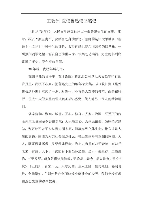 王敦洲 重读鲁迅读书笔记