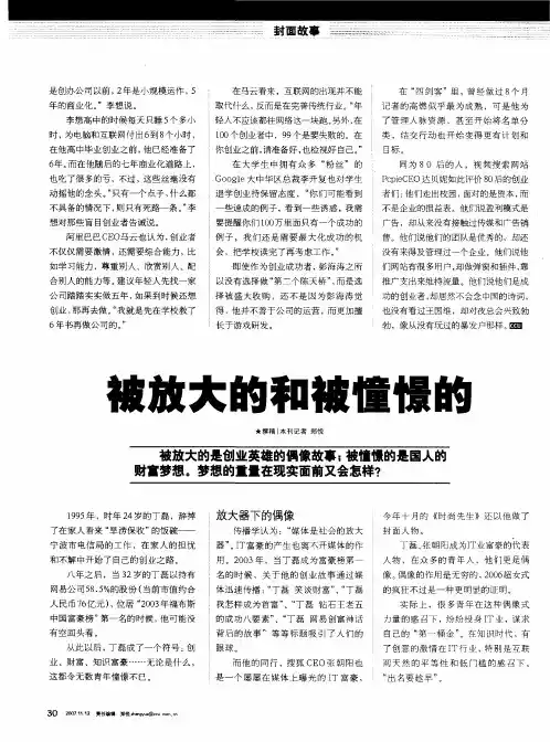 被放大的和被憧憬的