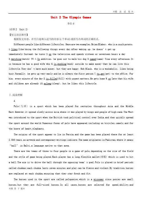 【精选高考】2019-2020高考英语一轮优练题Unit2TheOlympicGames(含解析)新人教版必修2