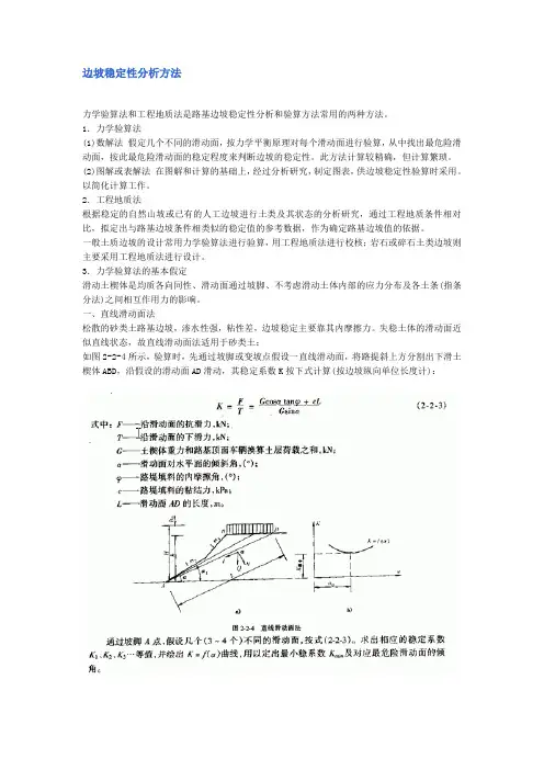 边坡稳定性分析方法 2