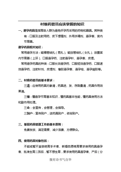 村级药管员应该掌握的知识