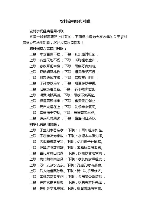 农村宗祠经典对联
