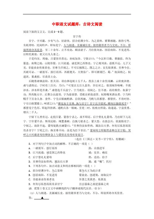 最新中职语文试题库古诗文阅读集中练(二)语文