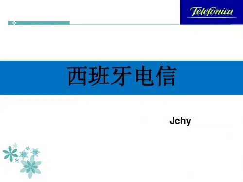 西班牙电信
