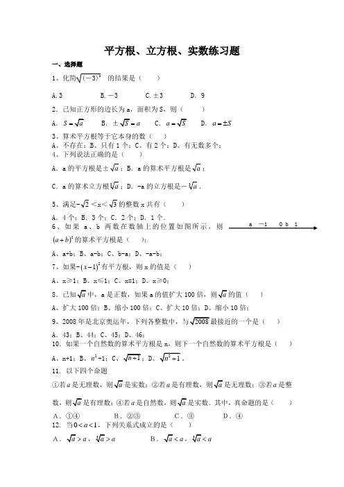 平方根立方根实数练习题