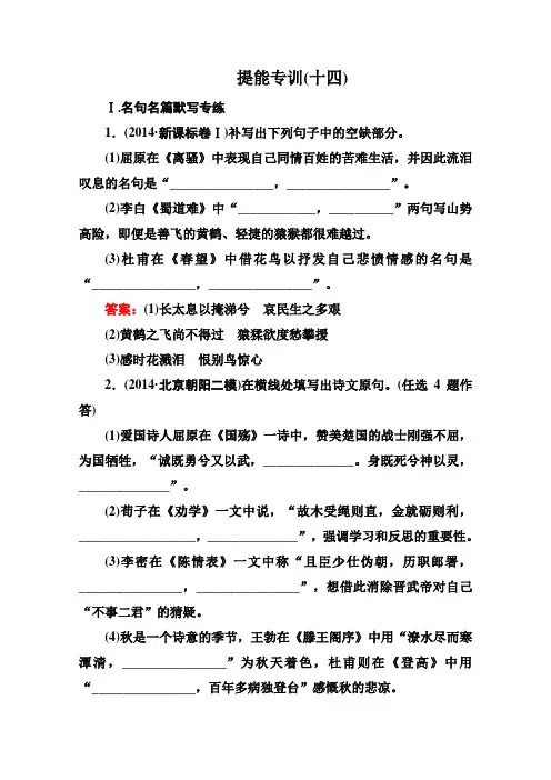 【名师伴你行】2015届高考语文二轮复习专题突破 提能专训14 专题8 第3讲 古代诗歌的表达技巧 Word版含解析]
