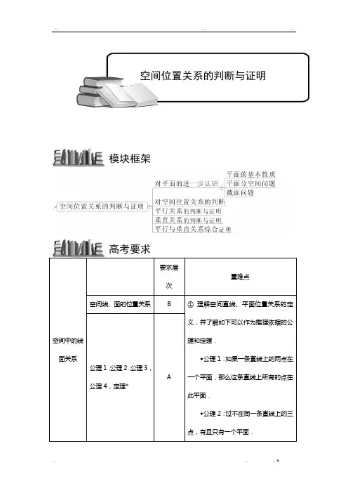 空间位置关系的判断与证明