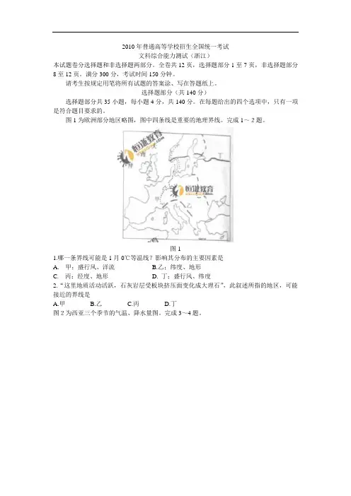 浙江2010年高考文综试卷及答案(Word版)