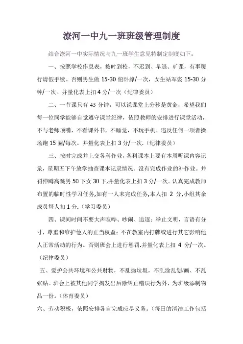 九一班班级管理制度
