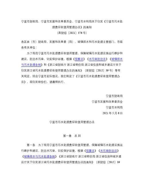 《宁波市污水处理费征收使用管理办法》