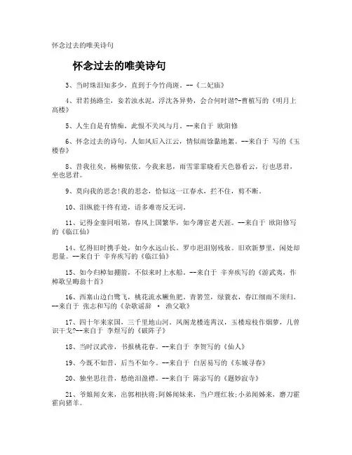 怀念过去的唯美诗句