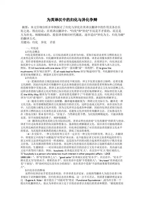 为英译汉中的归化与异化争辩