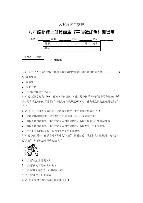 (中考)物理《平面镜成像》专项模拟练习(含答案) (699).pdf