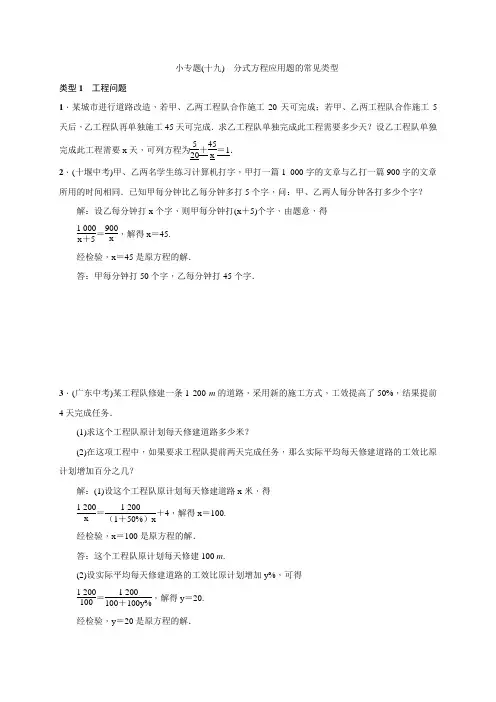 分式方程应用题的常见类型