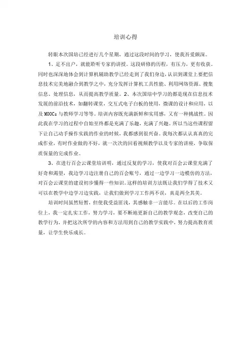 培训心得 2