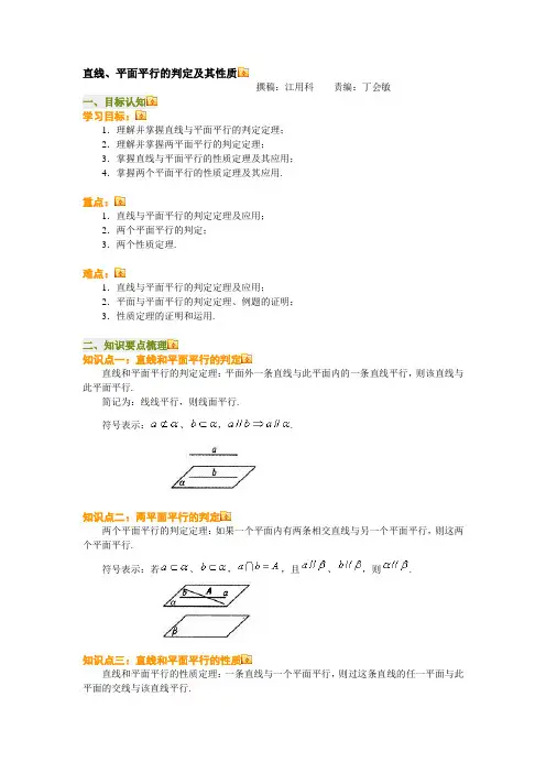 直线、平面平行的判定及其性质