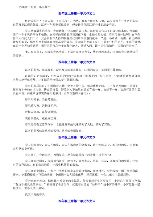 四年级上册第一单元作文