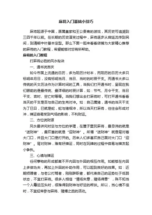 麻将入门基础小技巧