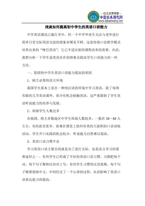 如何提高初中学生的英语口语能力