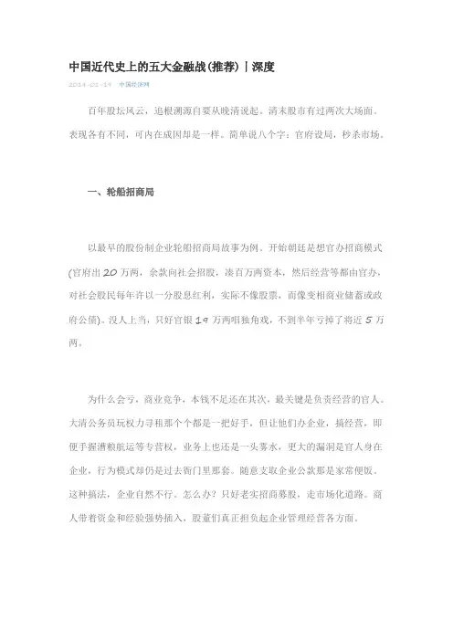 中国近代史上的五大金融战(推荐)丨深度