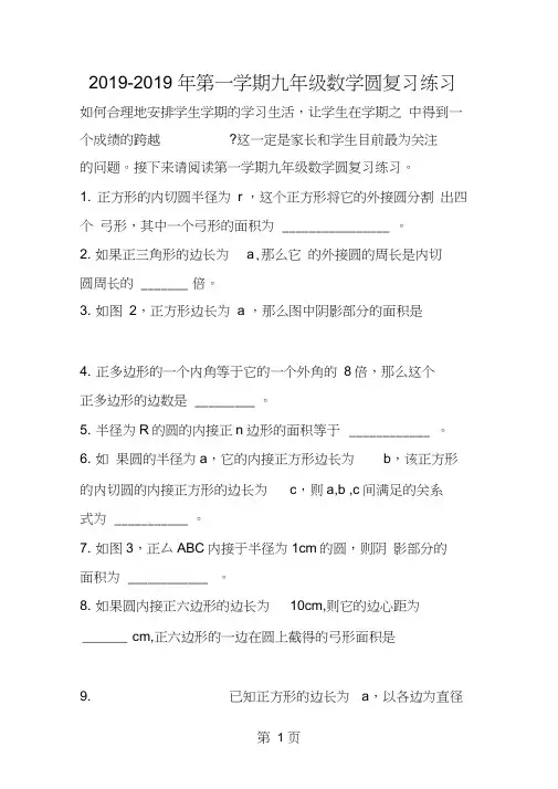 第一学期九年级数学圆复习练习
