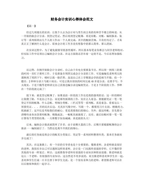 财务会计实训心得体会范文