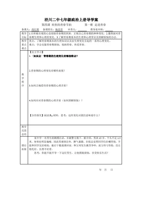 4.1走进青春