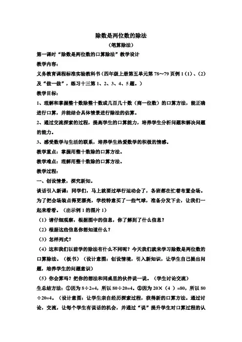 除数是两位数的除法.doc