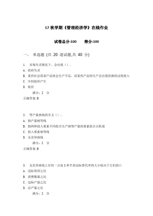南开17秋学期《管理经济学》在线作业1(100分)含答案
