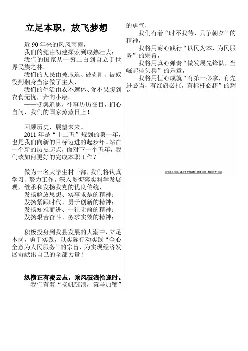 大学生村官演讲稿《立足本职 放飞梦想》