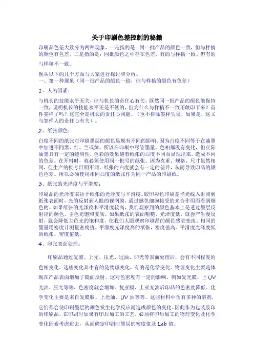 关于印刷色差控制的秘籍