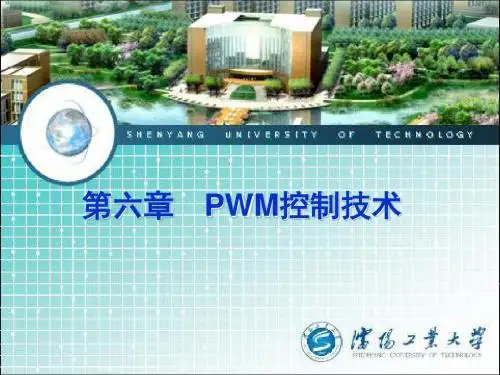 脉宽调PWM技术 38页PPT文档