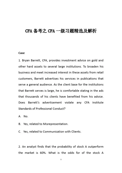 CFA备考之CFA一级习题精选及解析