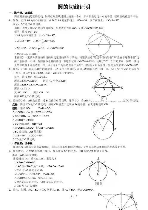 答案--如何证明圆的切线