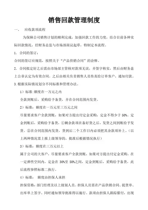销售回款管理制度 2