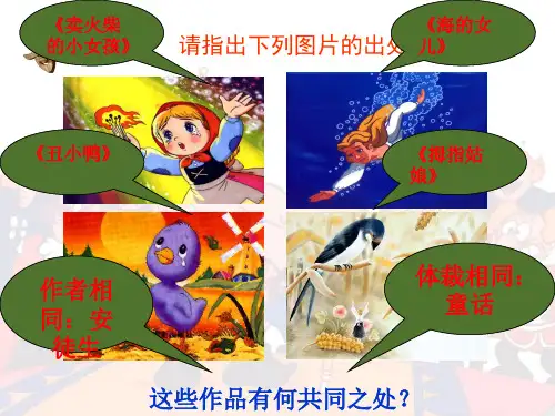 最新人教版初中七年级初一语文上册人教版27课《皇帝的新装》优秀课件精品课件