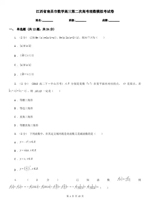 江西省南昌市数学高三第二次高考理数模拟考试卷