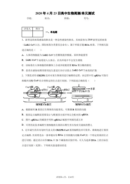 2020届高考生物热点知识题