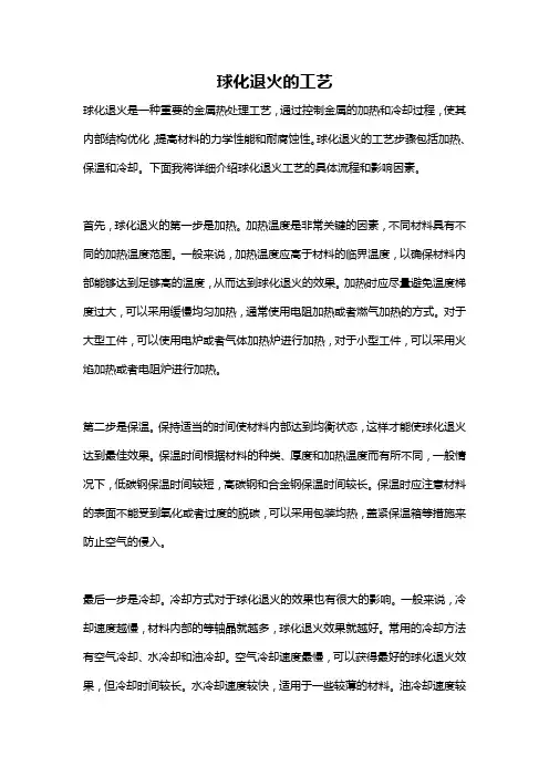 球化退火的工艺