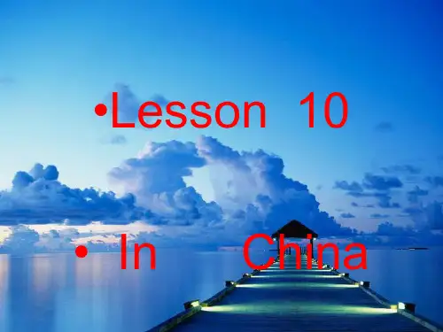 冀教版五年级上unit2lesson10China课件