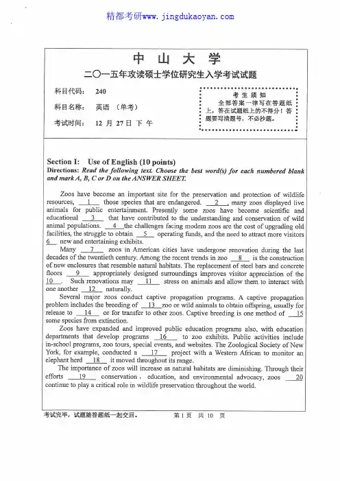 中山大学240英语(单考)2015年考研专业课真题试卷