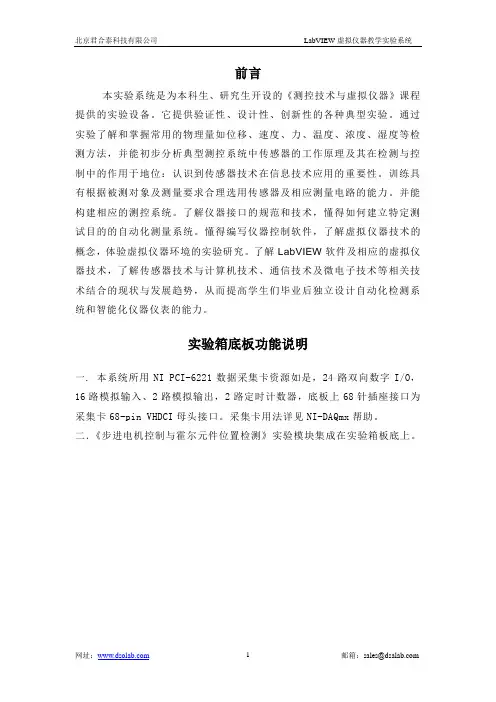 PCI6211采集卡实验说明书