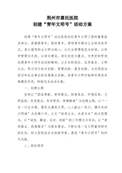 青年文明号创建实施方案
