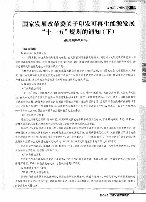 国家发展改革委关于印发可再生能源发展“十一五”规划的通知(下)