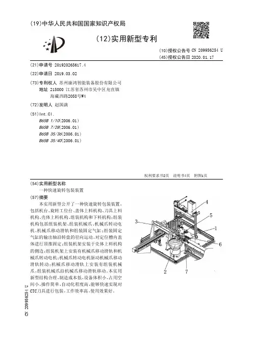 【CN209956254U】一种快速旋转包装装置【专利】