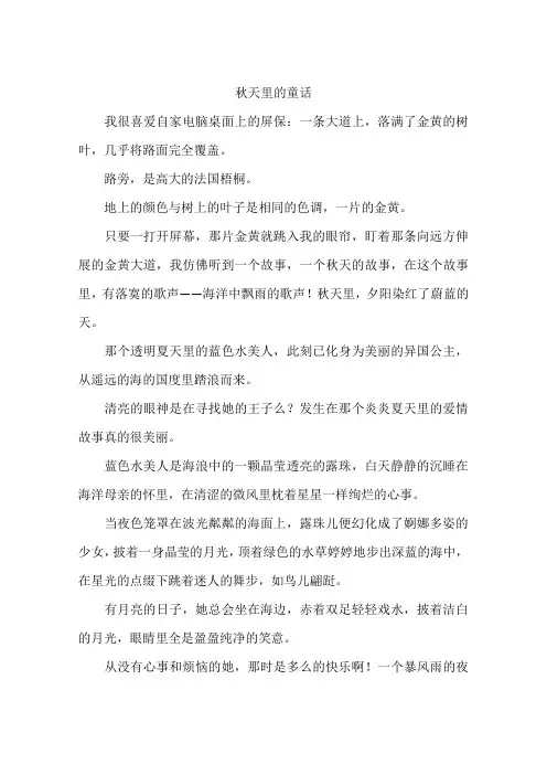 秋天里的童话-作文